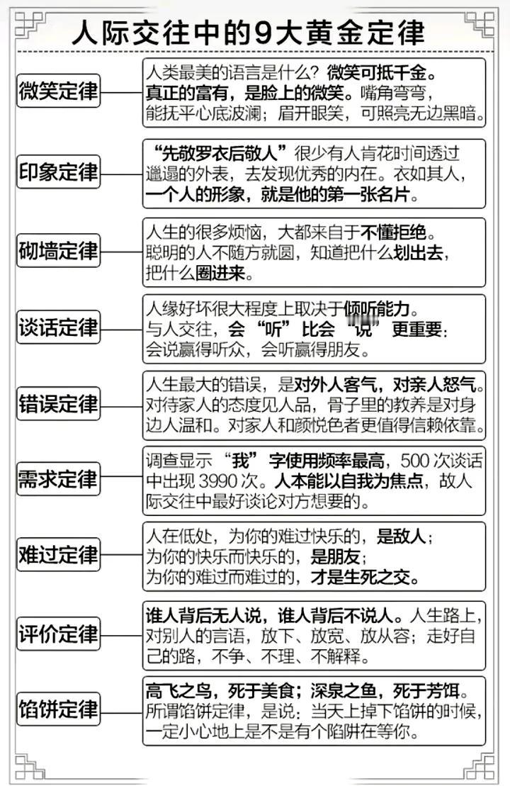 人际关系九大定律
