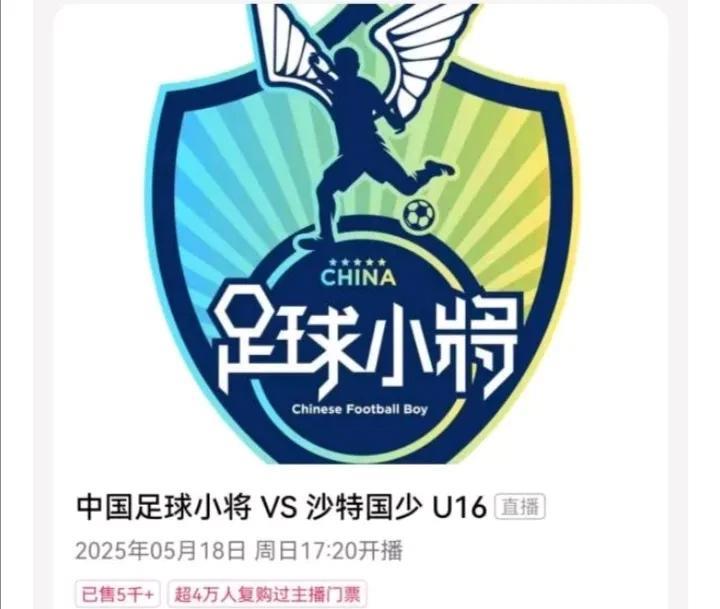 今天下午17:20，中国足球小将挑战沙特U16国青，为四国赛的中国09探路！