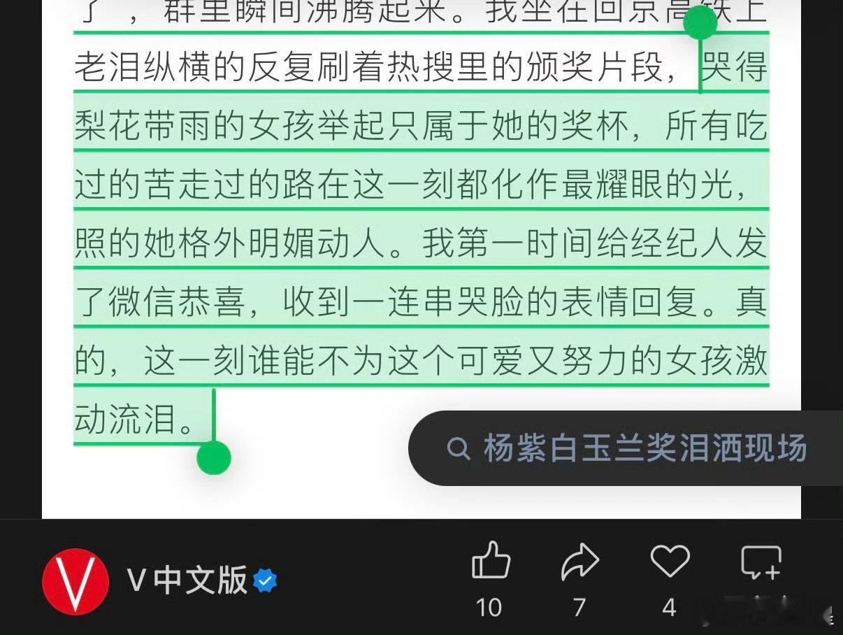 原来不止观众业内也在真心地为杨紫拿白玉兰视后感到开心​​​