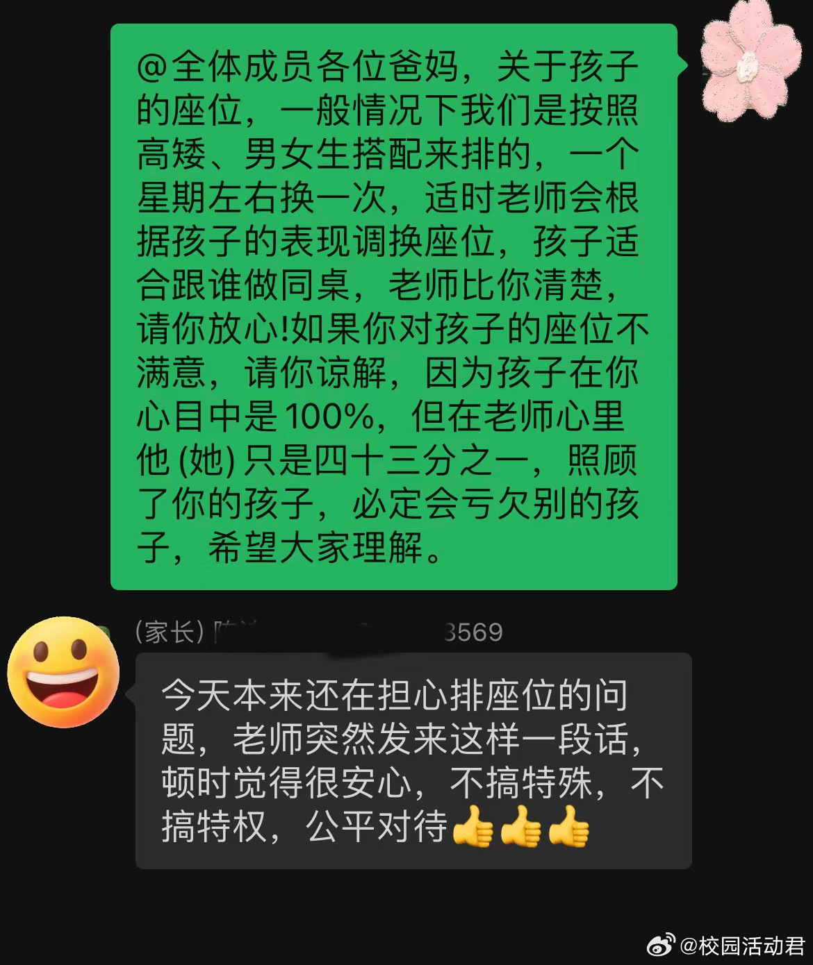 刚开学，家长投诉安排座位不合理。​​​