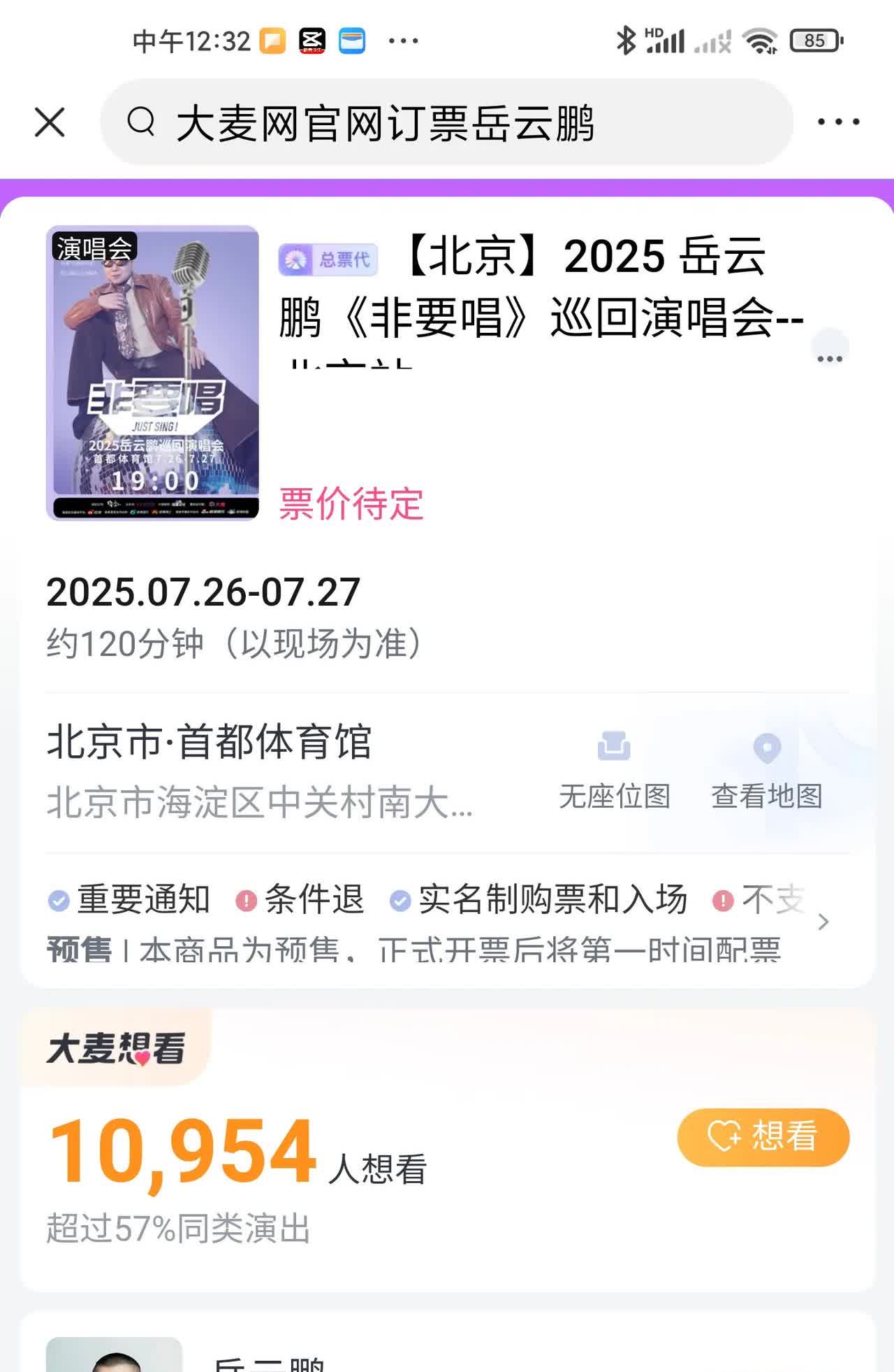 岳云鹏演唱会门票一票难求，是大概率事件！今天再次登录大麦网，准备购买岳云鹏演唱会