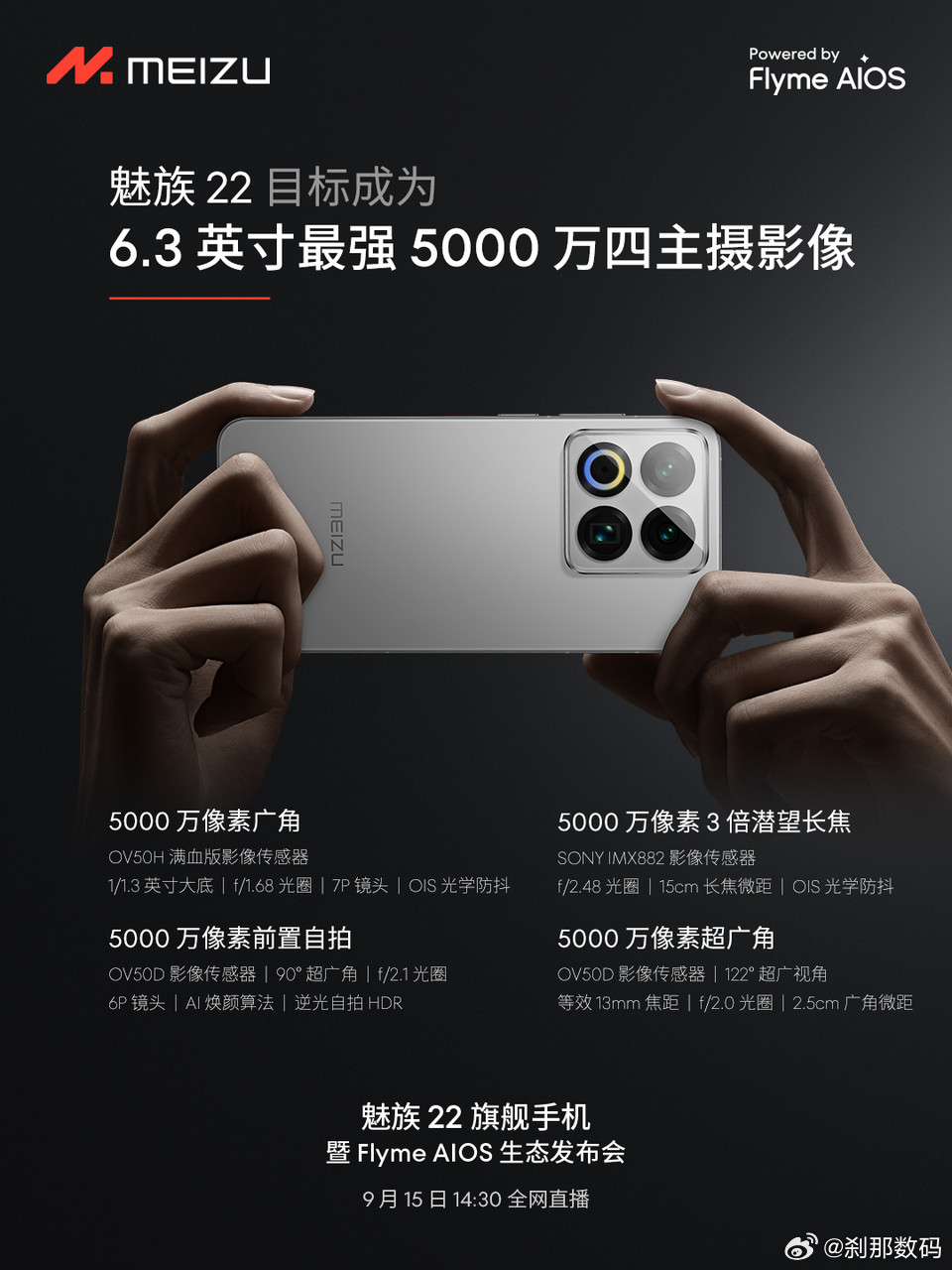 魅族22新设计，无界悬浮四矩阵Deco​​​