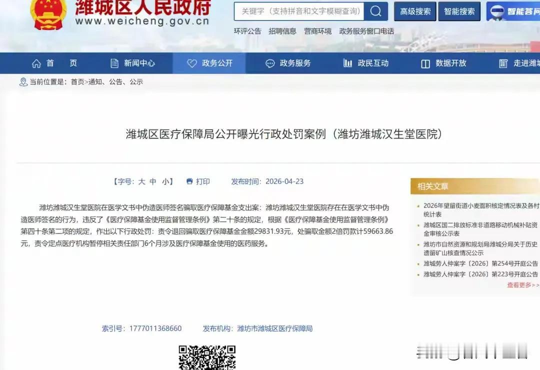 据齐鲁晚报，潍坊这两家医院可真是“事儿精”啊！骗保和环保违法的违规行为都被公开曝