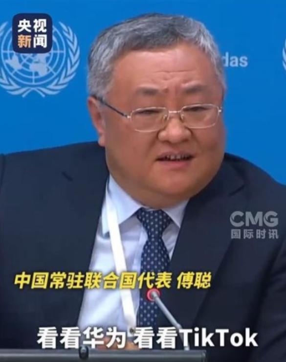 中国常驻联合国代表傅聪曾在大会上怒怼美国：你们禁了中兴，禁华为，禁了tiktok