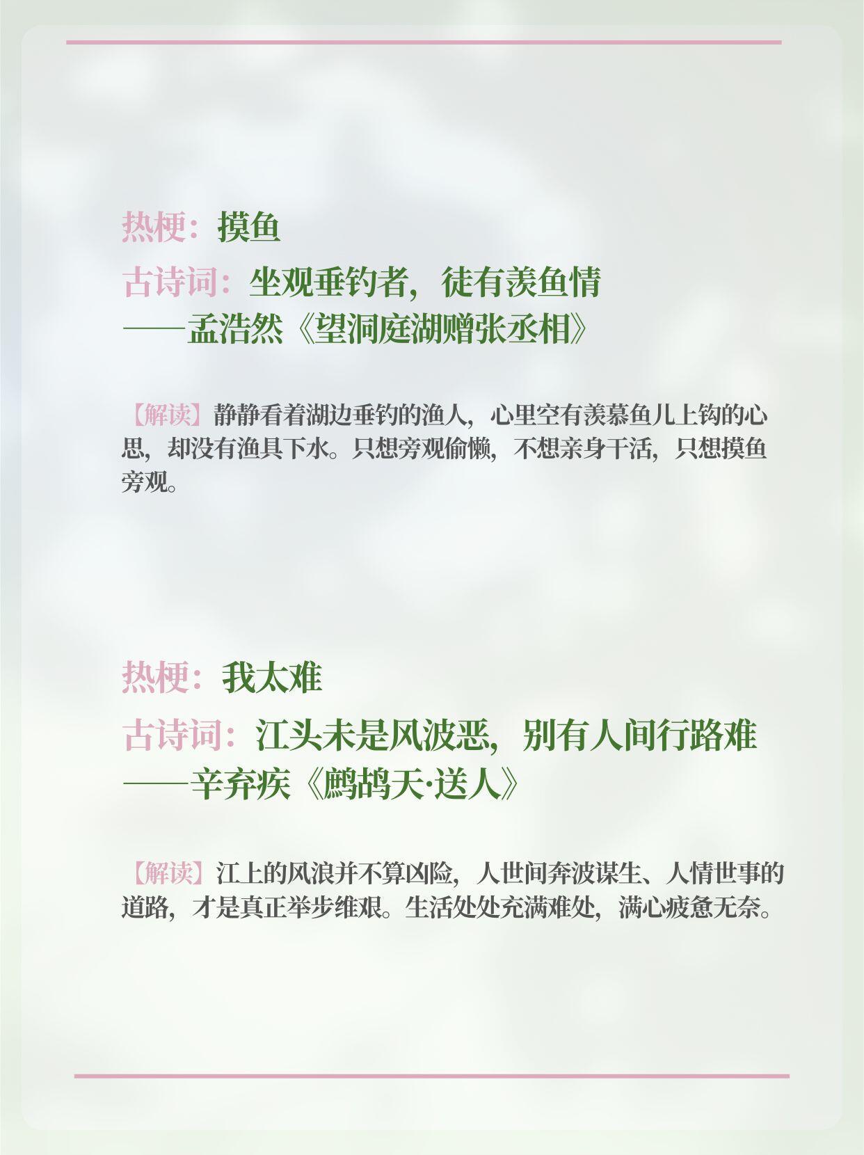 古人也有属于自己的“网络热梗”​​​