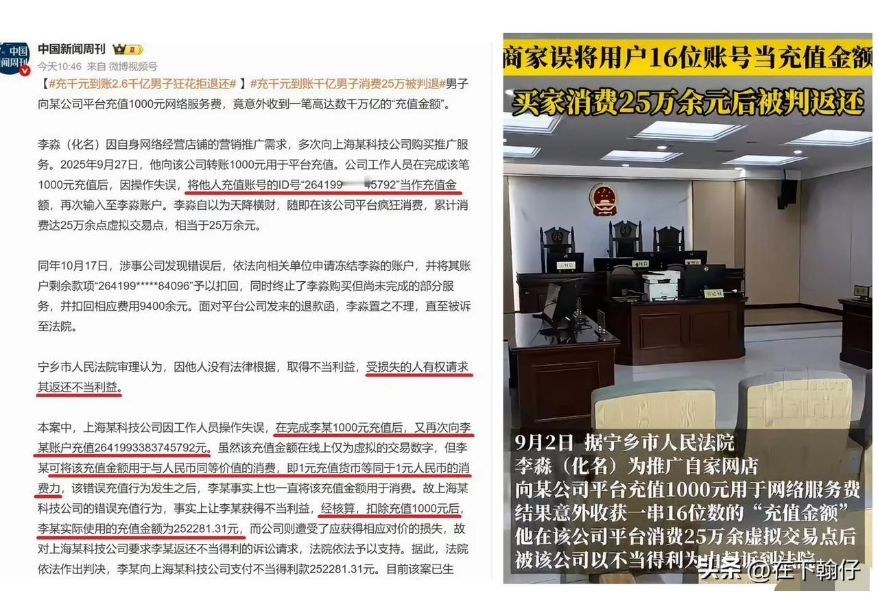 湖南宁乡：充值1000元，账户凭空多出2642万亿，男子20天消费25万被起诉