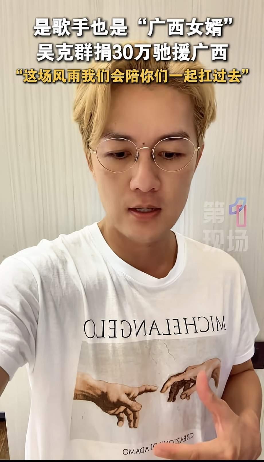 吴克群，真的是太难了，广西暴雨他捐款30万，更要命的是他自己的损失也不小。 