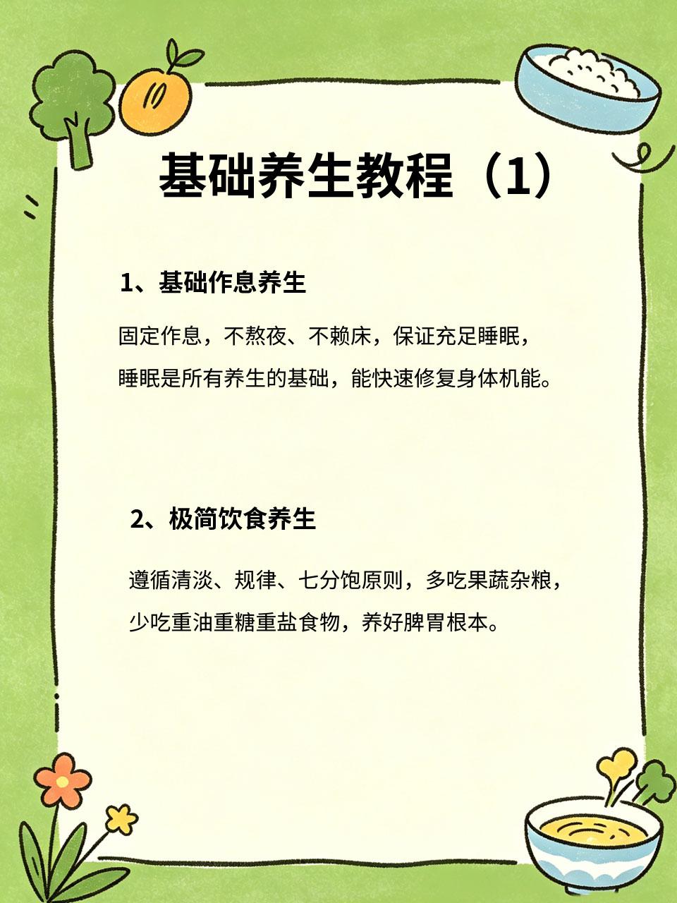 干货满满！普通人零基础养生教程很多人想养生却无从下手，觉得养生复杂、费时、费钱
