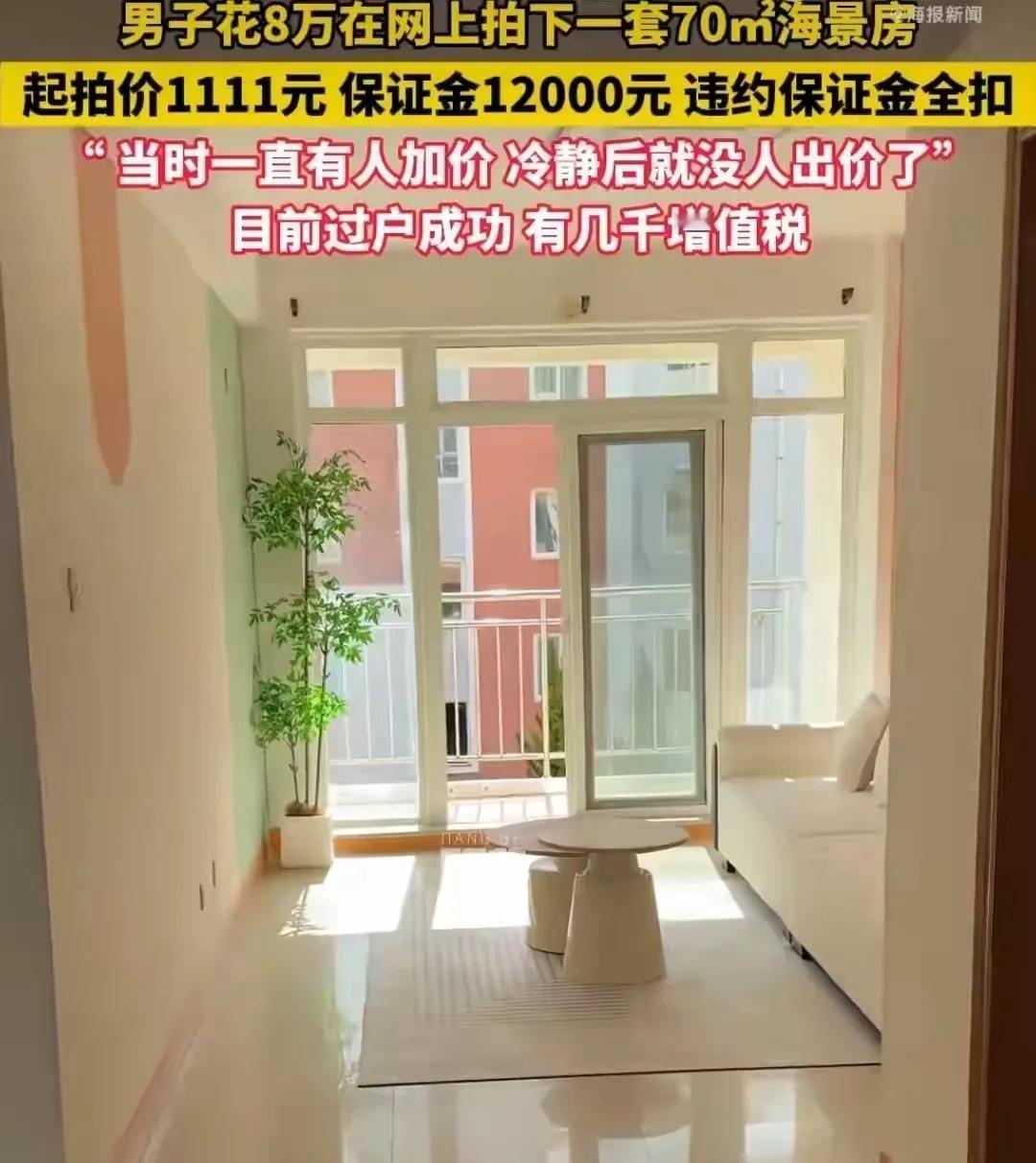 8万拿下70平海景房？看似血赚的捡漏，其实藏着多数人都踩的坑！河南夫妻刷到乳