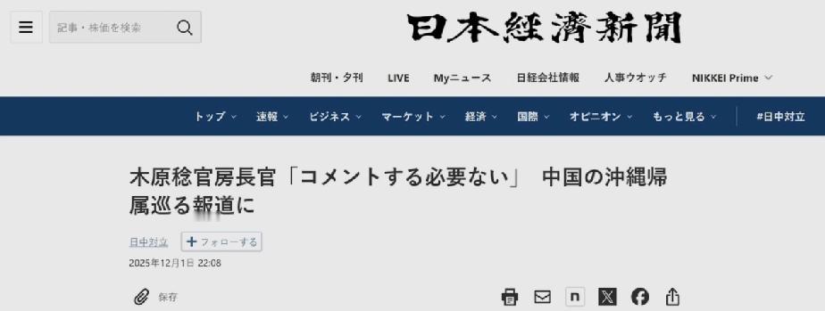12月1号，日本内阁官房长官木原稔表示，对于中国媒体发布的琉球群岛(日本称冲绳)