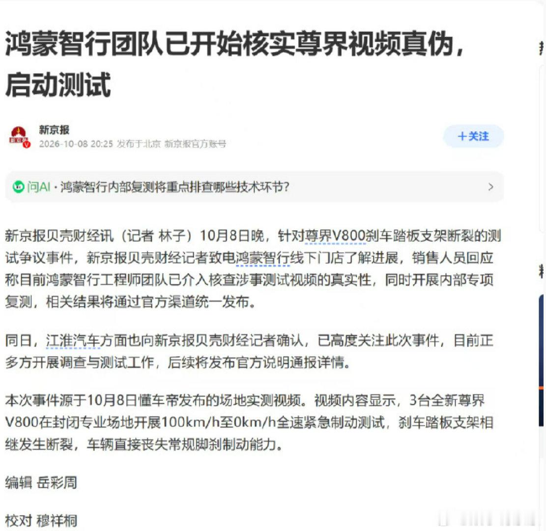 有个疑问：刚出事情的时候网上都说鸿蒙智行是智驾提供商，是赋能，断件儿是厂家的问题和鸿蒙智行没关系，应