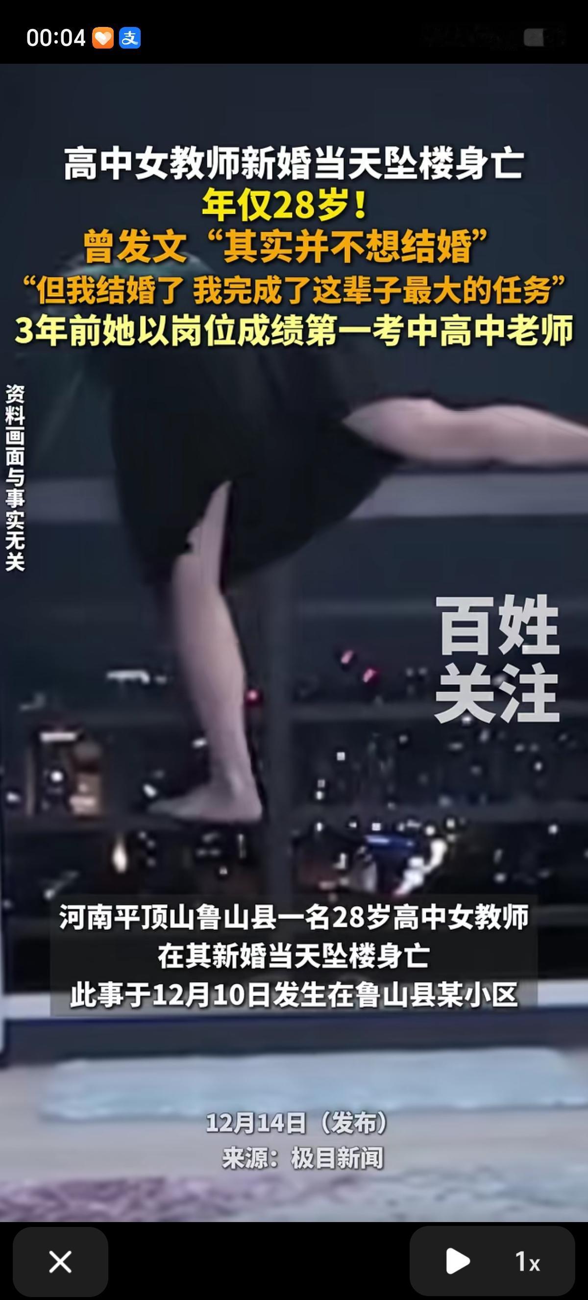 河南平顶山的一个高中老师在新婚当天跳楼了，可坑苦了新郎，洞房都没入，媳妇就没了，