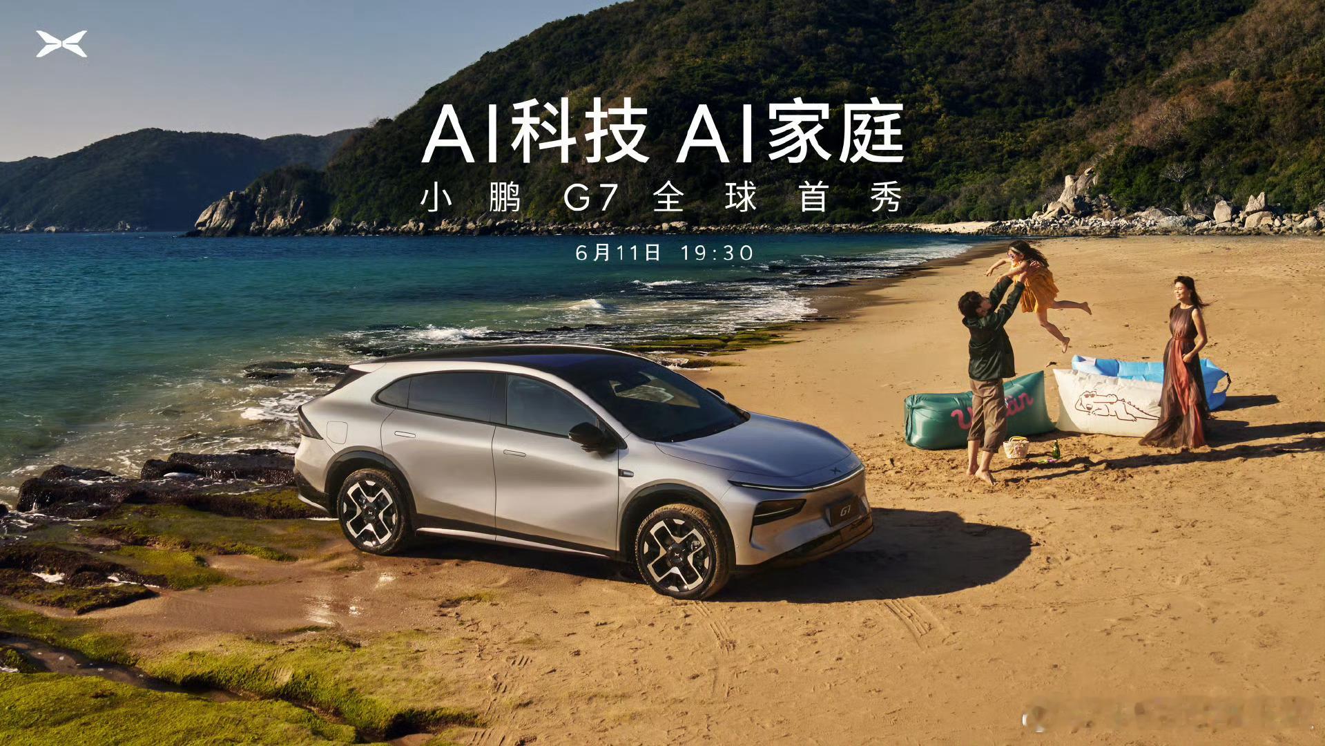 小鹏汽车官宣小鹏G7将于11号首秀。目前网上已经能看到各种关于小鹏G7