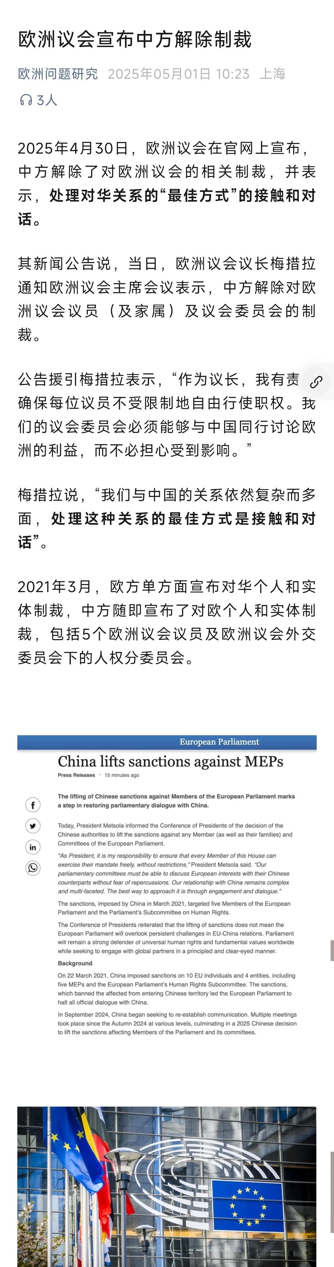 欧洲议会宣布中方解除制裁2025年4月30日，欧洲议会在官网上宣布，中方解除了