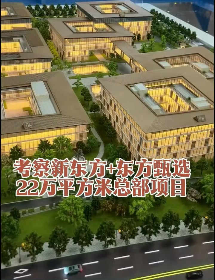 俞敏洪建22万平总部大楼顺利进行，新东方和东方甄选赚麻了