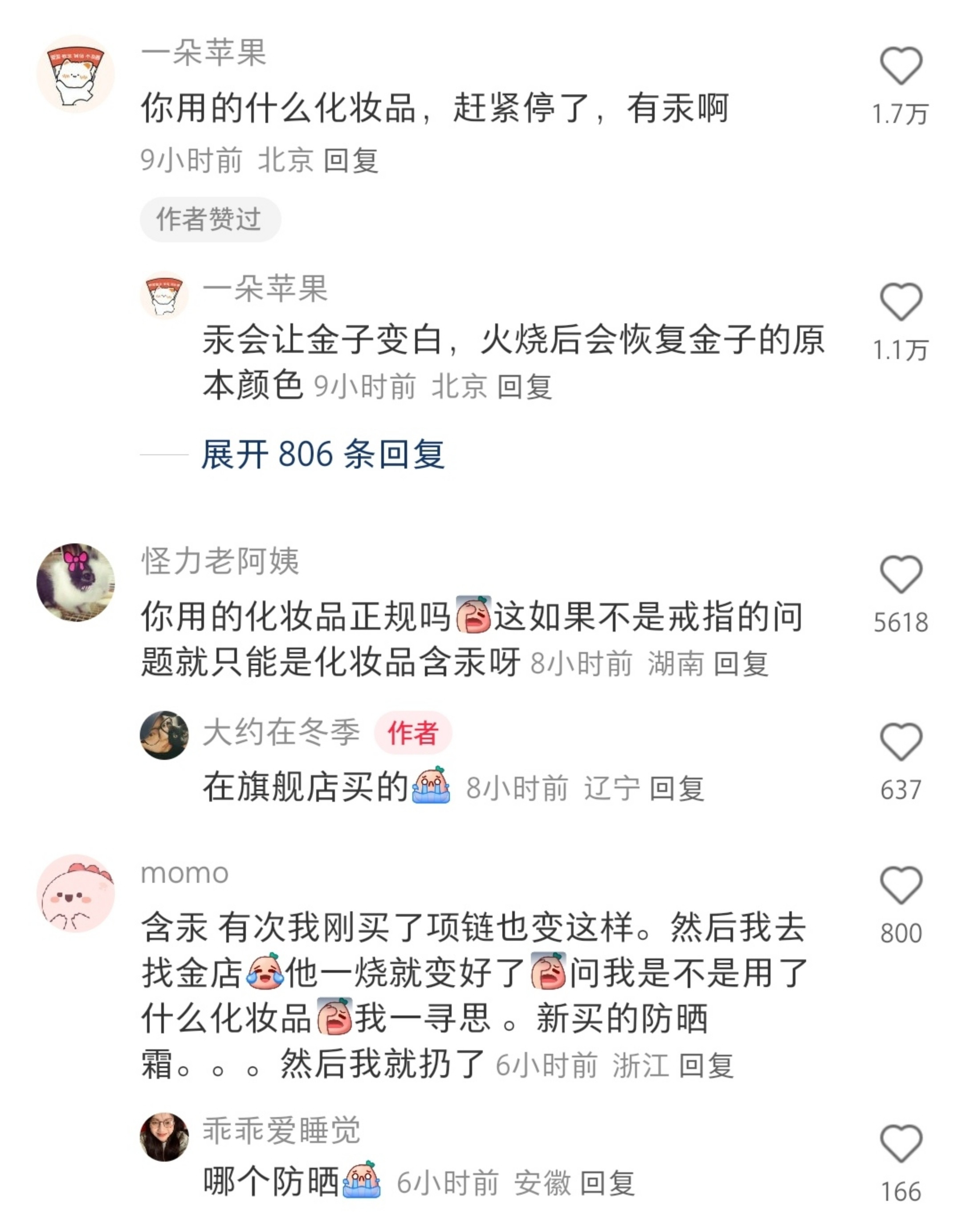 带金戒指不能化妆！！
