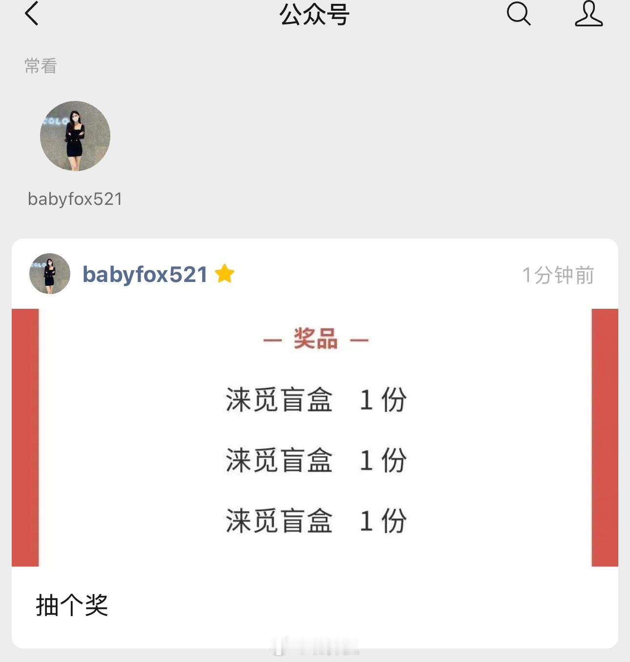 抽奖一下～喜欢的宝子们参与起来咯😘​​​