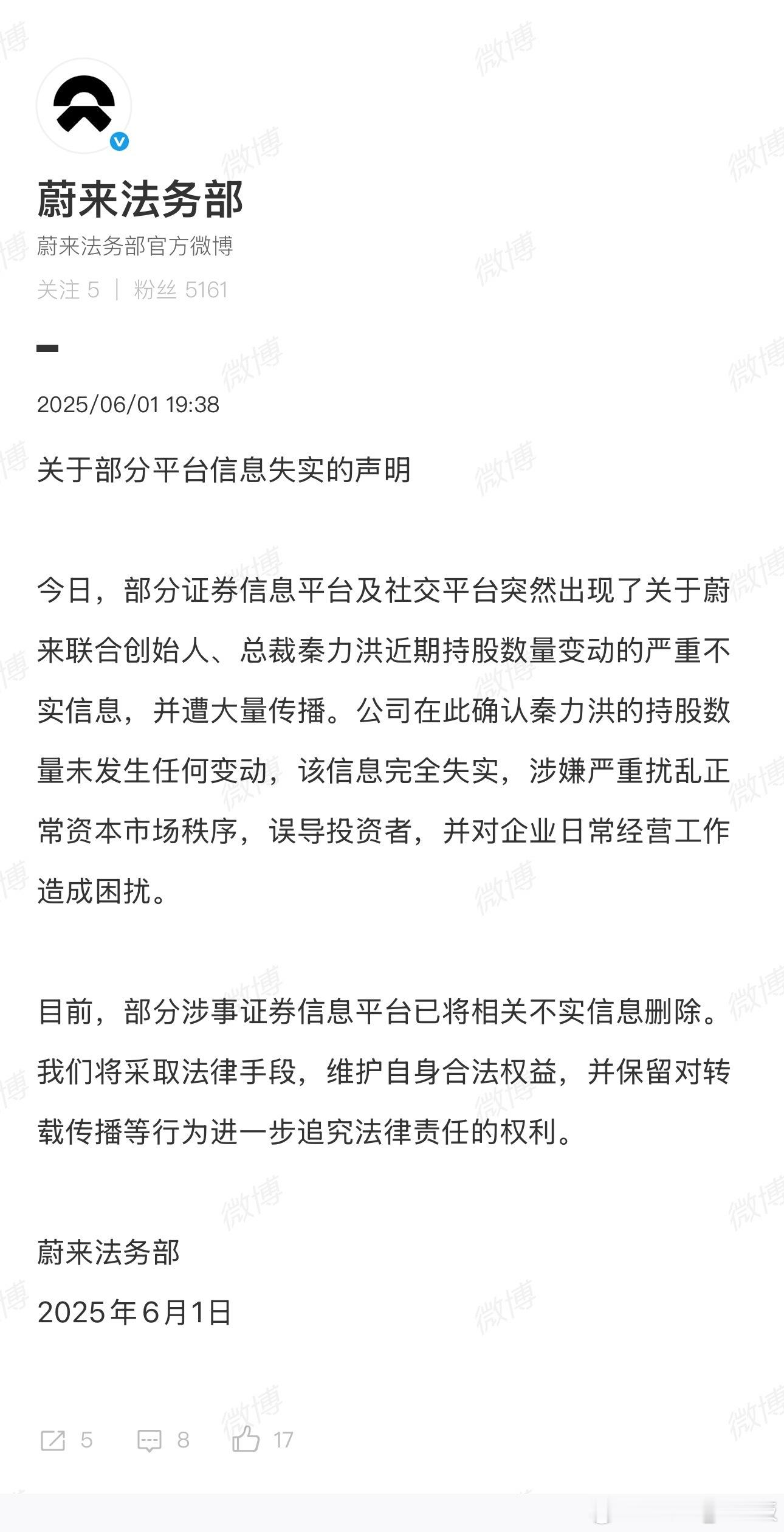 蔚来法务，及时辟谣！重拳出击👊蔚来​​​