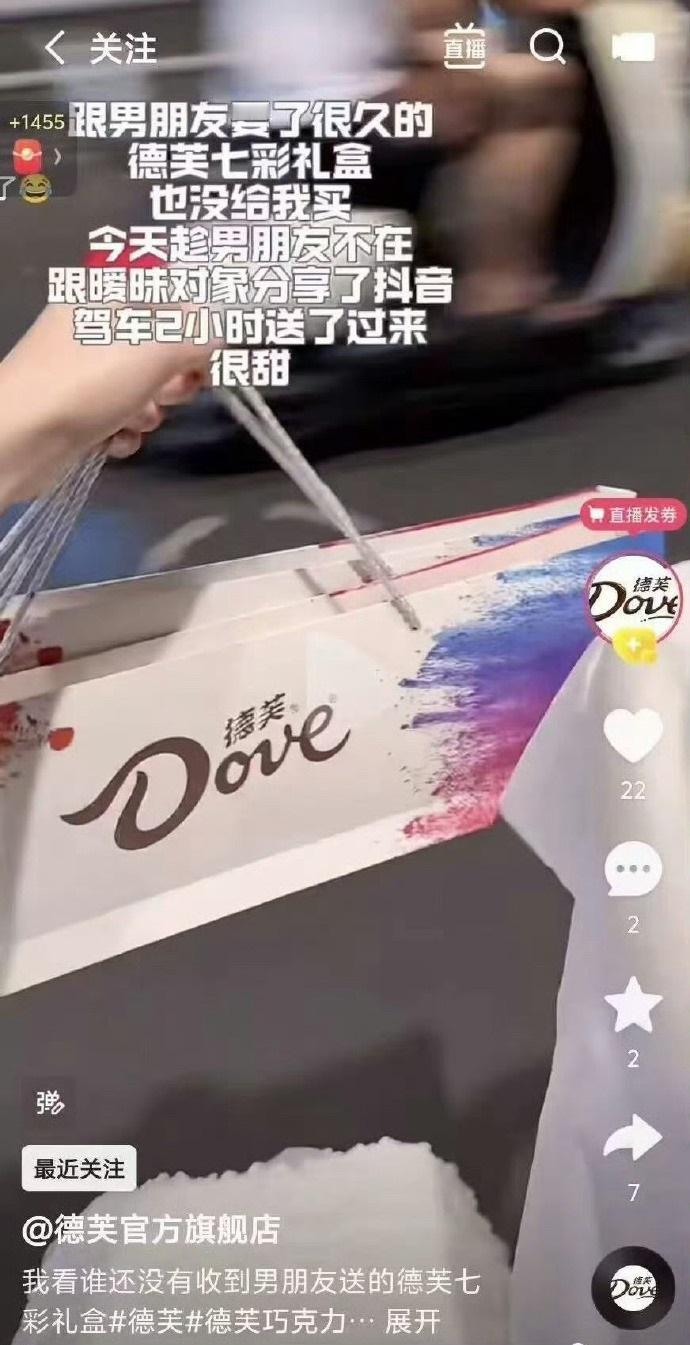 德芙的七夕广告文案也翻车，德芙官方旗舰店发布短视频营销文案：内容显示“跟男朋友要