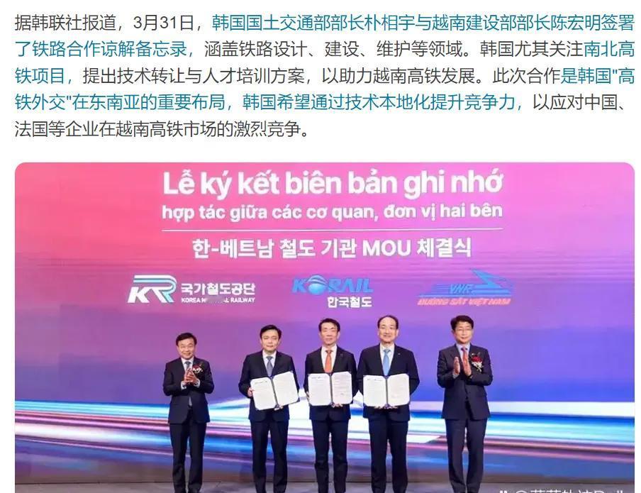 越南把南北高铁项目玩成“香饽饽”！越南向韩国推销越南南北高铁项目。越南向法国