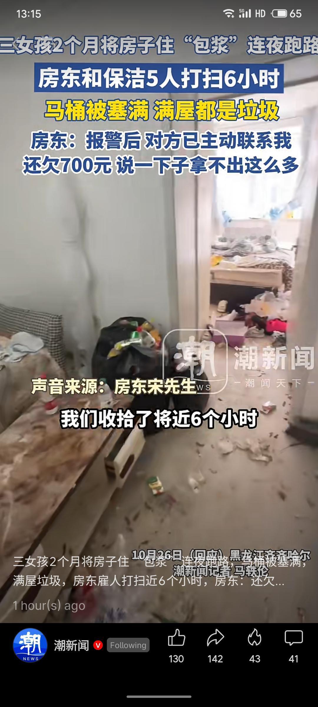 三名女租客在租房两个月后连夜搬离,留下满屋垃圾、马桶堵塞的“包浆”房间。房东与保