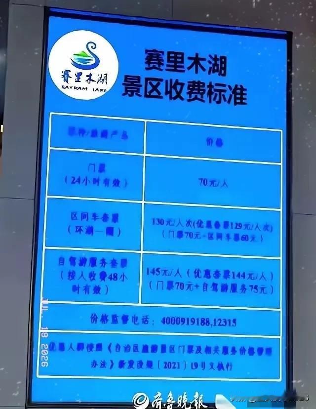 开着自己的车，烧着自己加的油，一家五口高高兴兴去趟赛里木湖。到门口一扫码，直接给