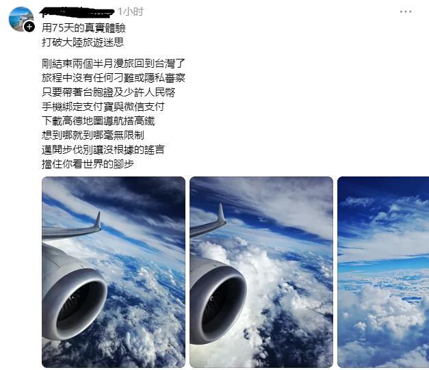 台湾网友发文：用75天的真实体验打破大陆旅游迷思刚结束两个半月漫旅回到台湾