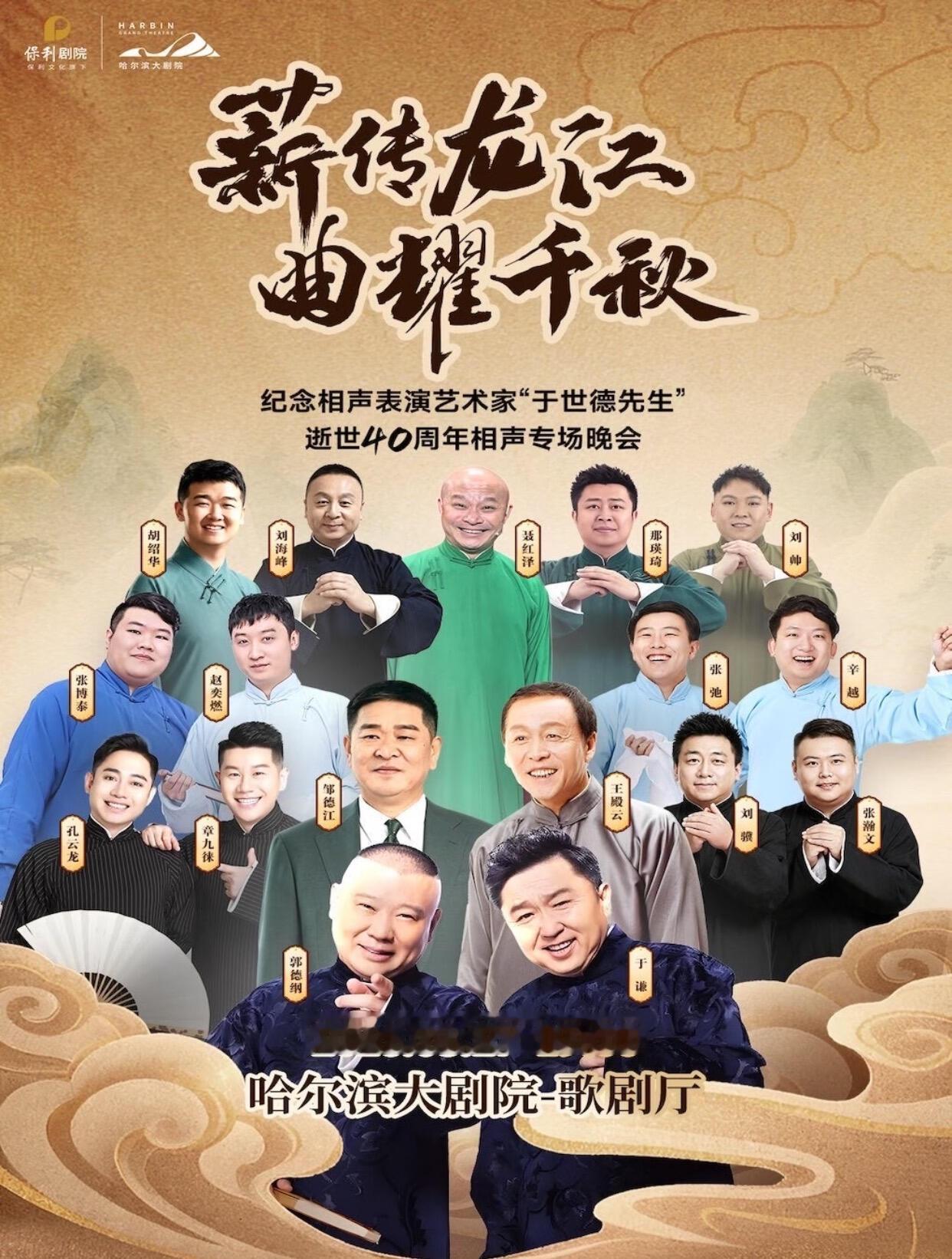 郭德纲于谦突然和一群不认识的人一起说相声，略有不适