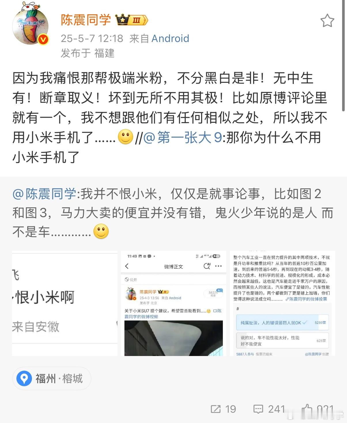 陈震不用小米手机了其实也能理解，小米公关市场法务都被这帮极端粉丝打成海狗标签了[