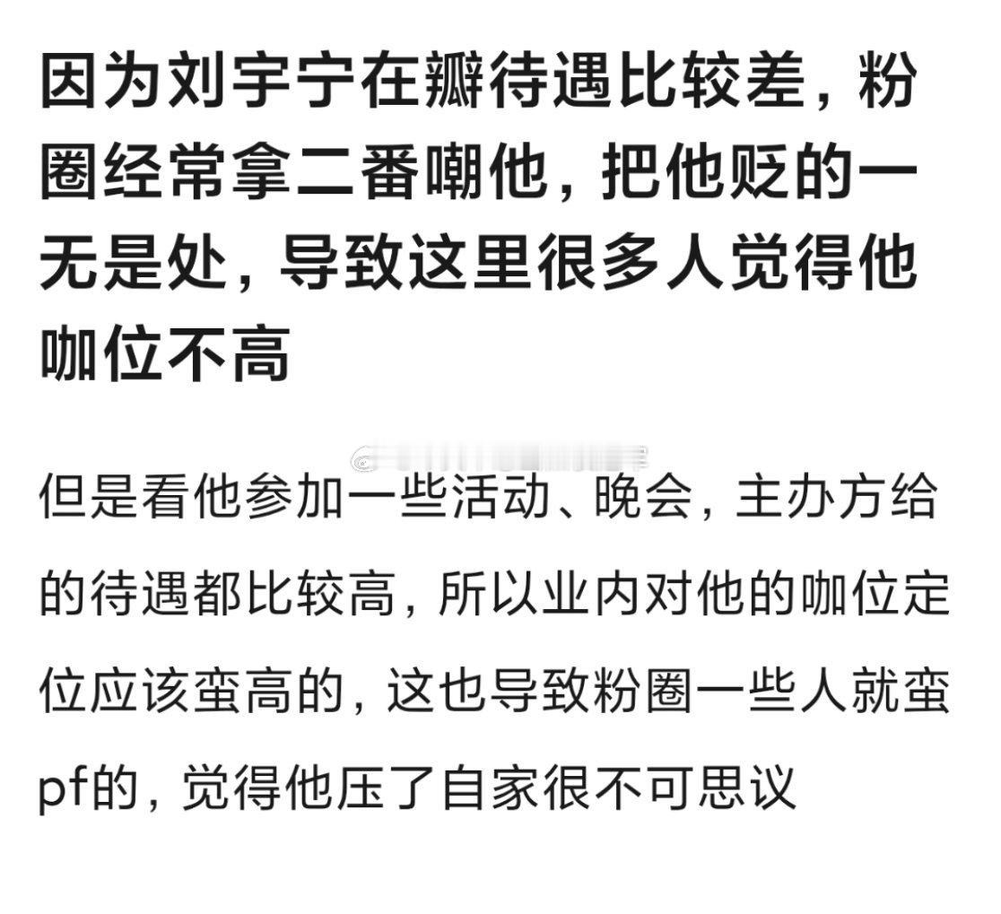李涛，演员番位能代表实际咖位吗？网友说刘宇宁总是给年轻花当古偶二番。但是参加晚