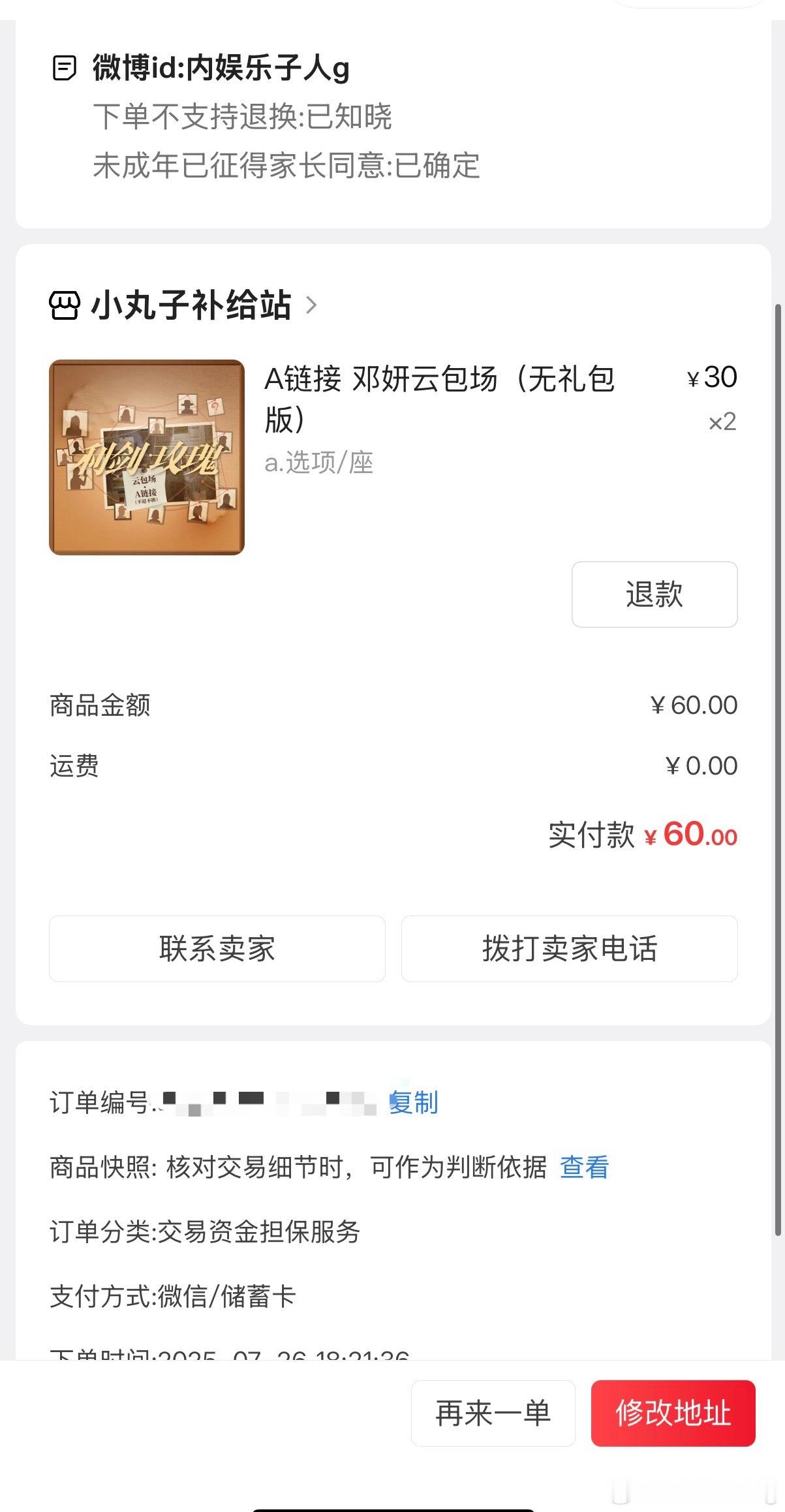 不好意思，不知道你们粉圈的规矩…[doge]已经改了哦～利剑玫瑰利剑