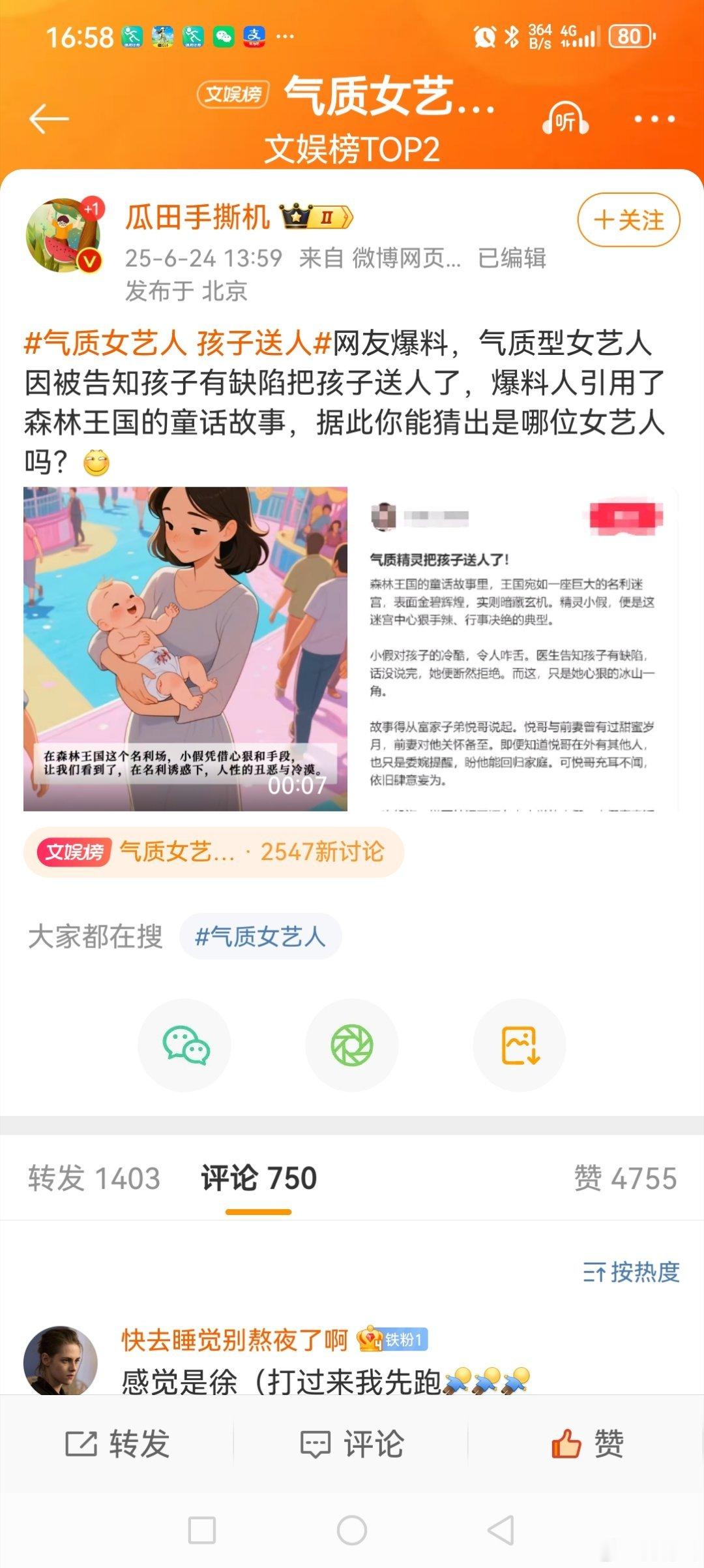 气质女艺人孩子送人6月24日，娱乐博主发博晒出视频称:“网友爆料，气质型女