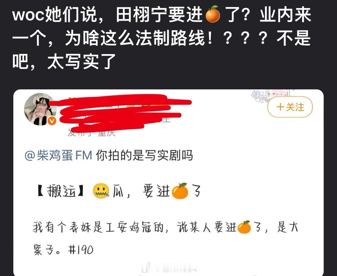 卧槽田栩宁要进🍊子？？？因为啥啊？？​​​