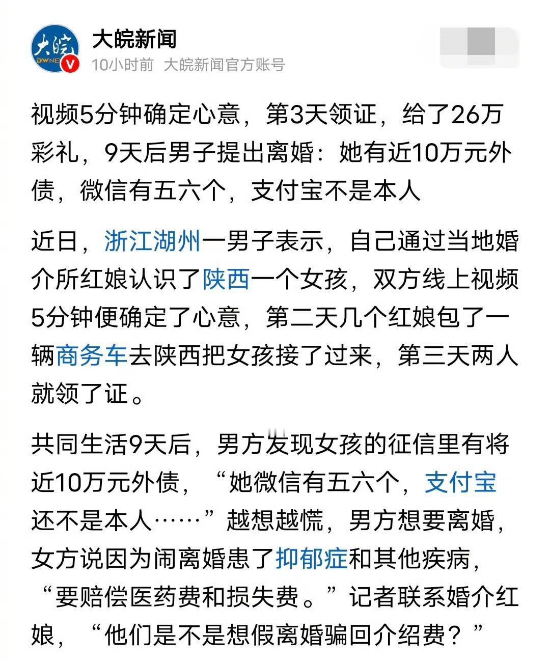 这个有点离谱啊，浙江湖州一男子表示，自己通过婚介所红娘认识了陕西一个女孩，双方线