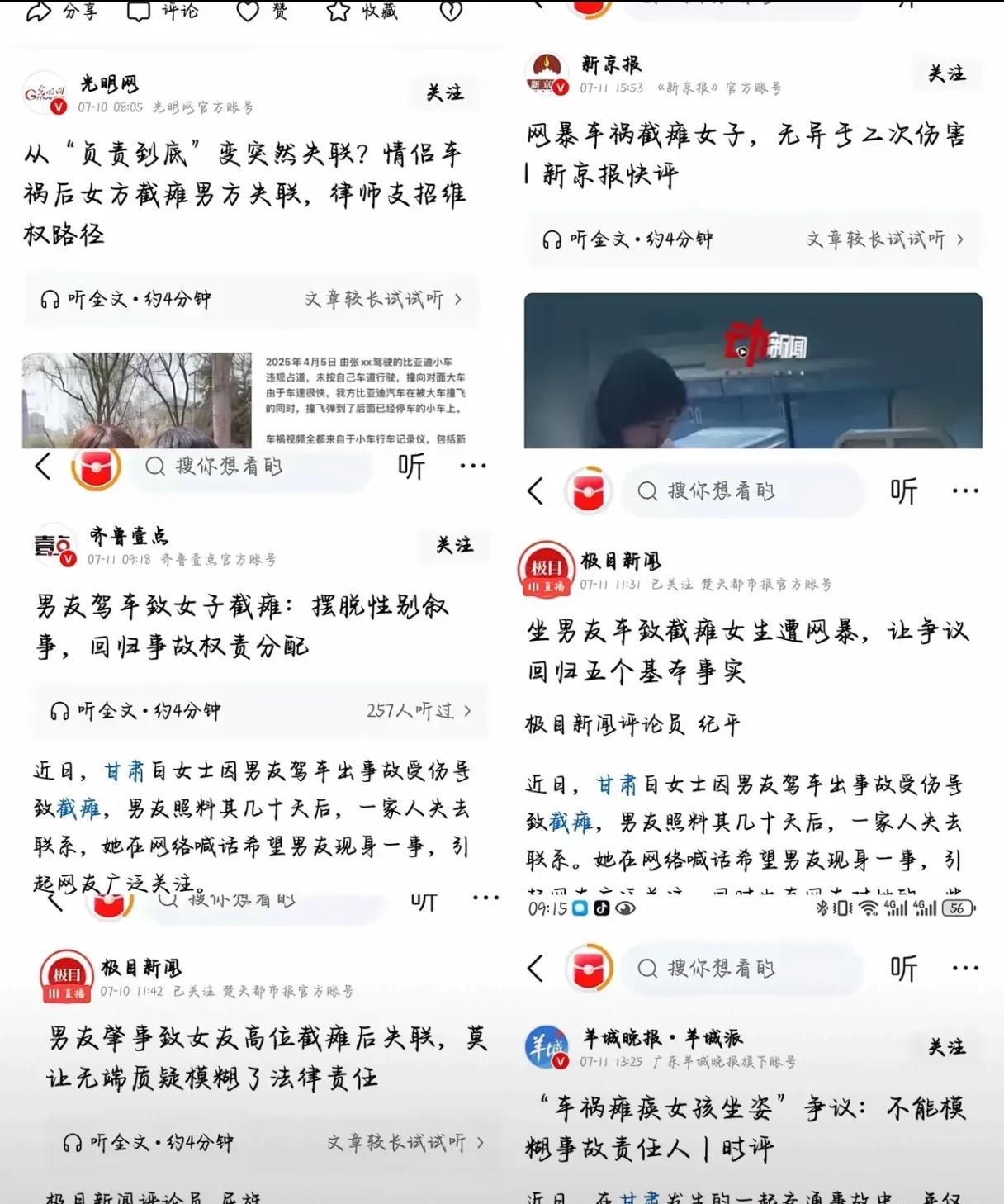关于车祸截瘫女子主流媒体都站出来发声了？！一件车祸纠纷竟然能让