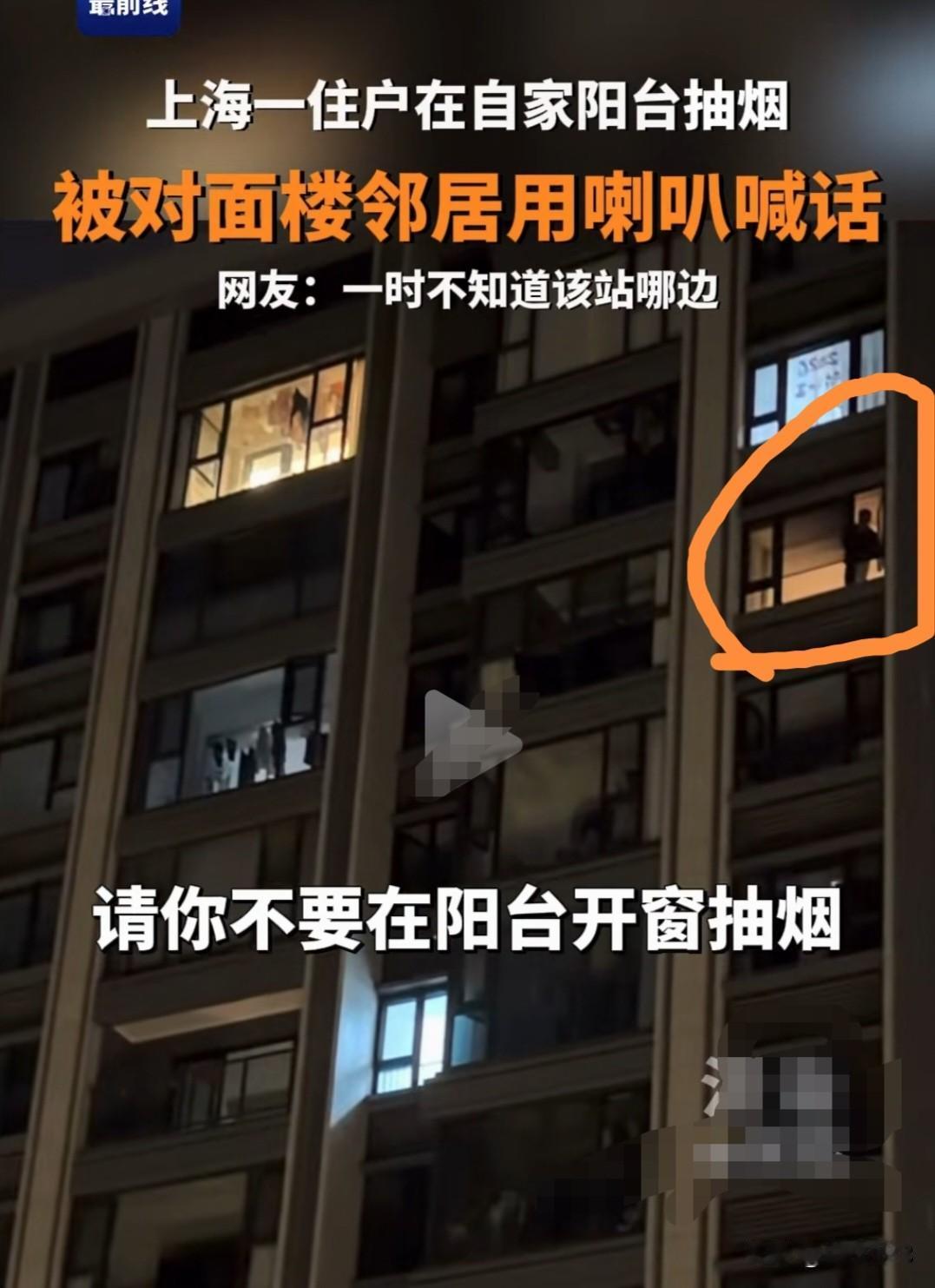 在自己家抽烟，被邻居喊话投诉！6月6号，上海一男子在自家阳台抽烟，被对