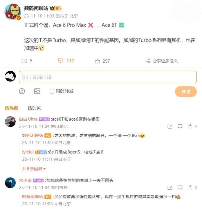 【消息称一加骁龙8Gen5新机不是Ace6ProMax而是Ac