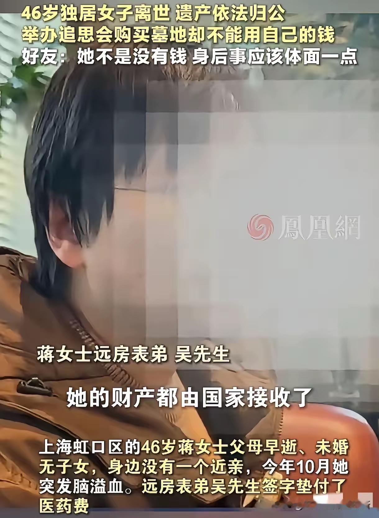 上海女子病逝百万遗产归民政局，独身的代价，远比想象中更戳心！蒋女士的遗憾，