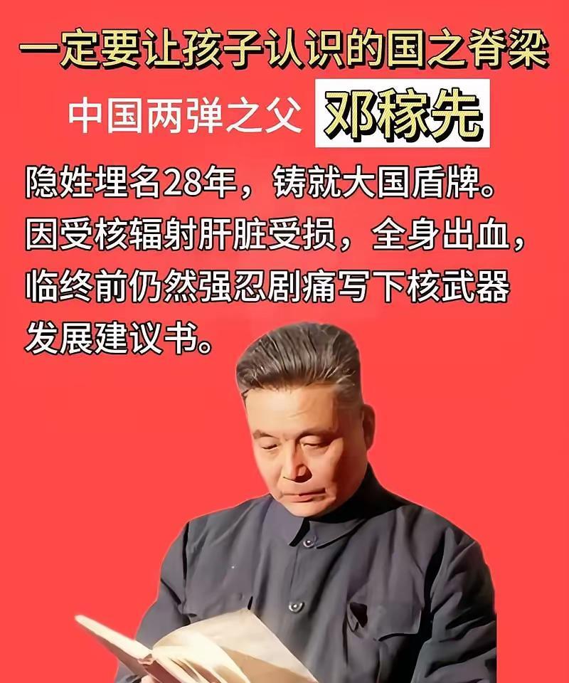 在中国，我不信还有人看到这位“中国两弹之父”邓稼先不肯送上一束鲜花，不肯留下一颗