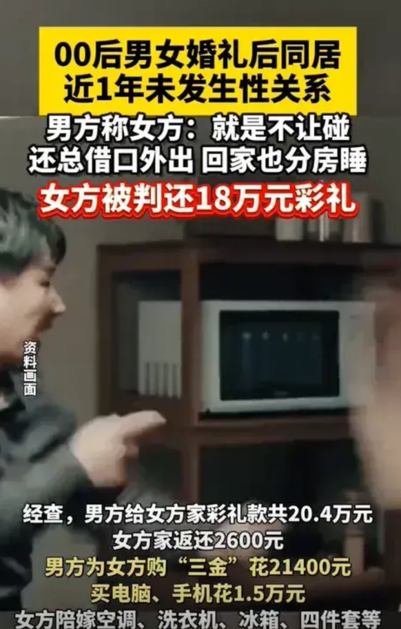 婚前要彩礼，婚后“不让碰”没有性生活，男方人财两空成冤大头，女方“挣”钱走得堂而
