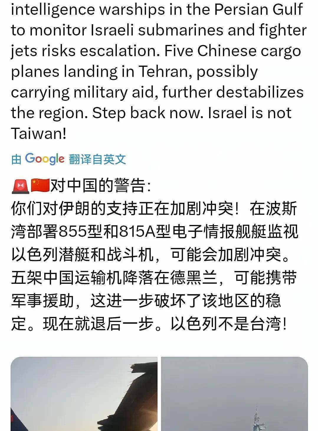 以色列威胁中国不要援助伊朗，他威胁说以色列不是台湾，以色列确实不是台湾，台湾还是
