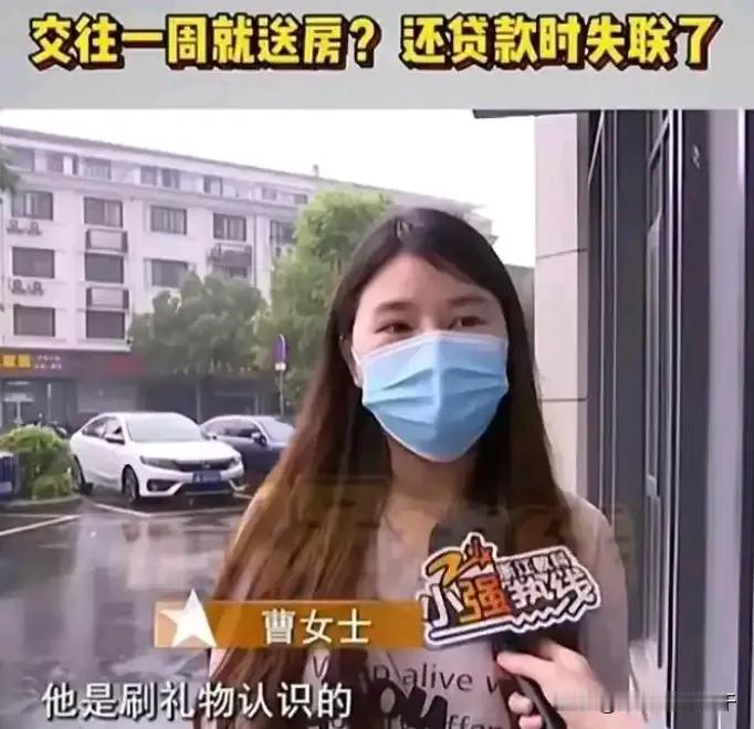 “天上掉陷阱！”2024年，男友支付18万首付，送给女子一套房子，并承诺3年后帮