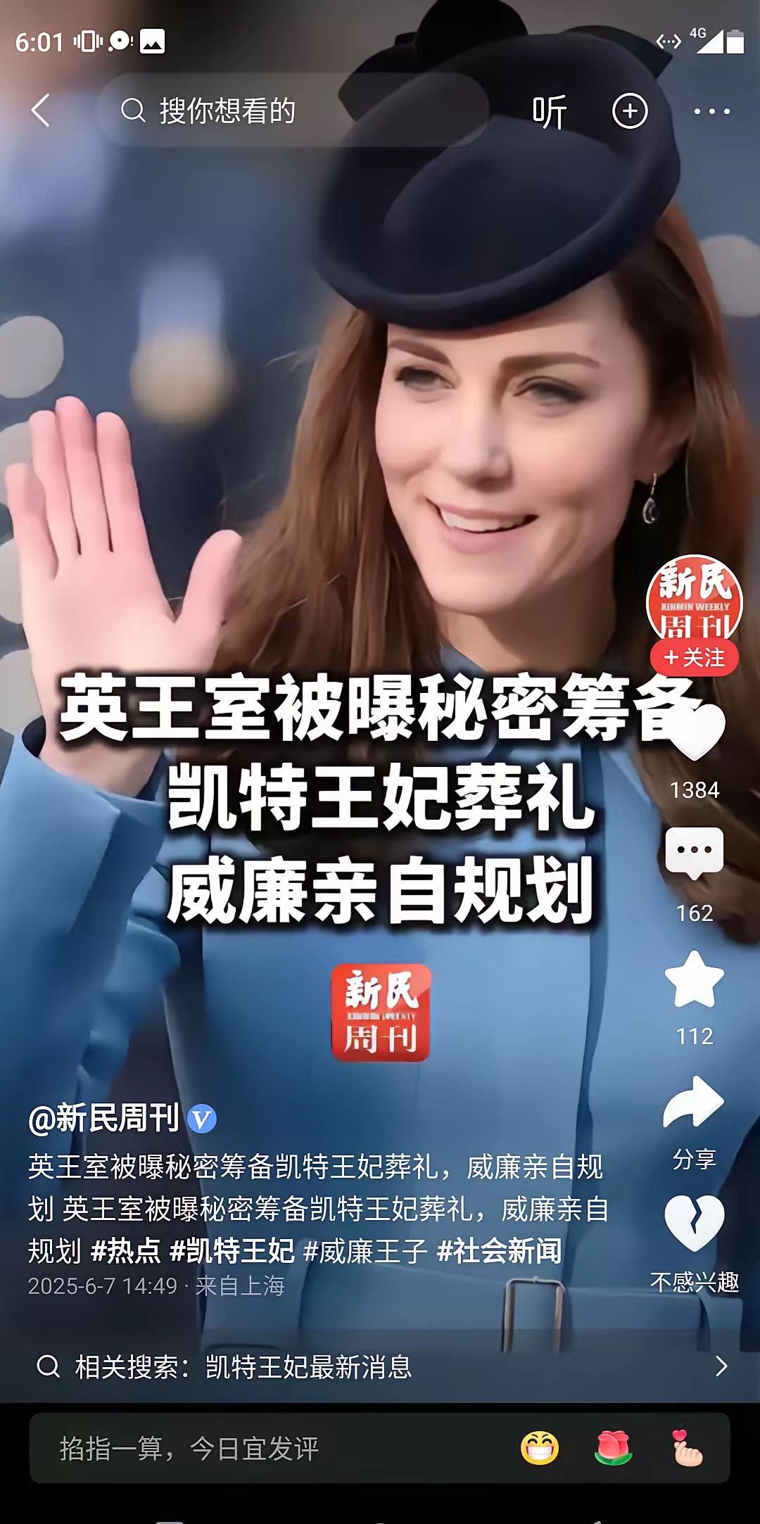 哎呀妈呀，凯特王妃的葬礼真要来了？这事儿闹得，难道王室真要办白事了？！
