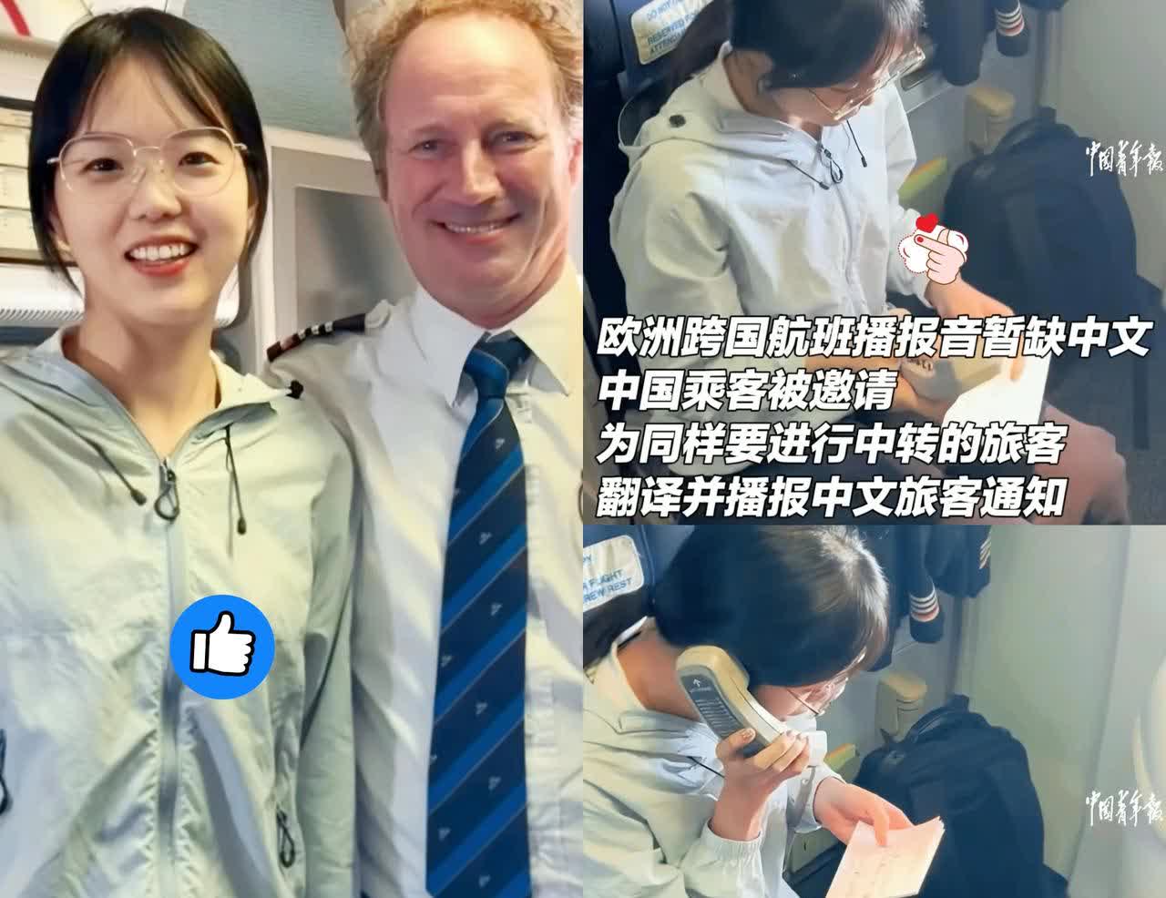 太佩服了！荷兰航班上，一中国女子竟临时当起“中文播报员”！原来，飞机下机