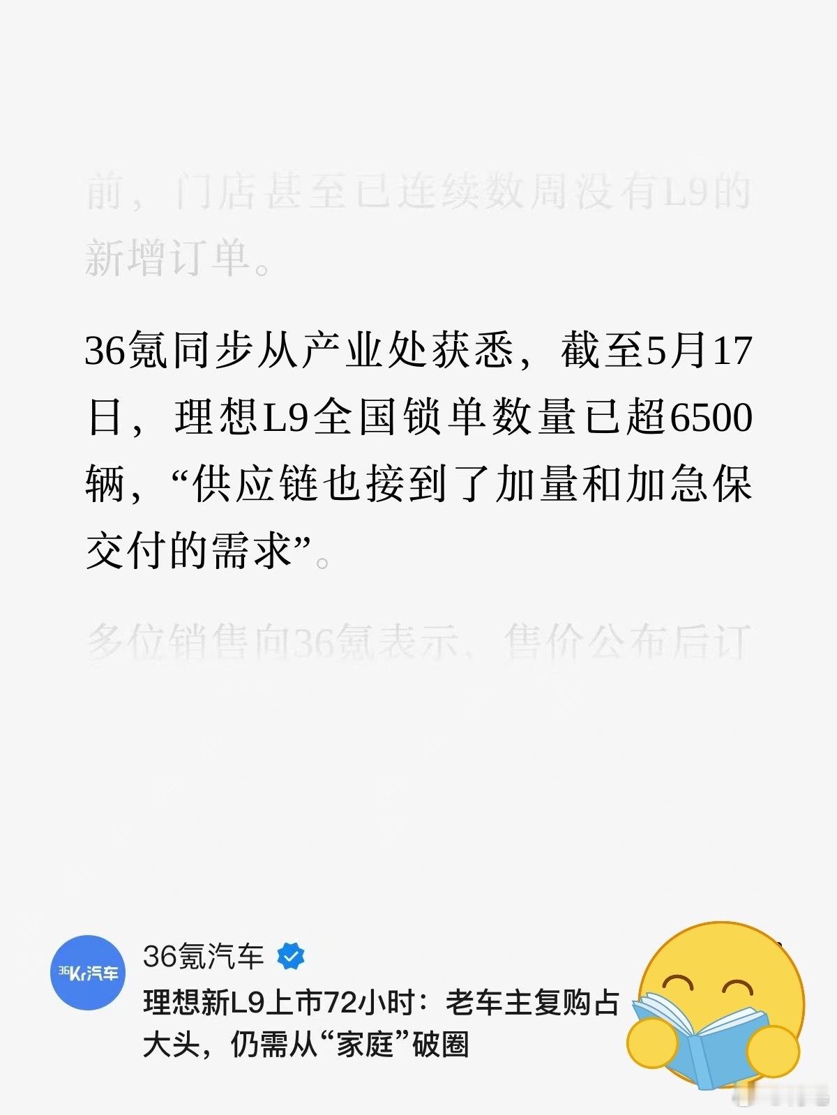 理想L9全国锁单数量已超6500辆。各位觉得这个数据是符合预期的吗？