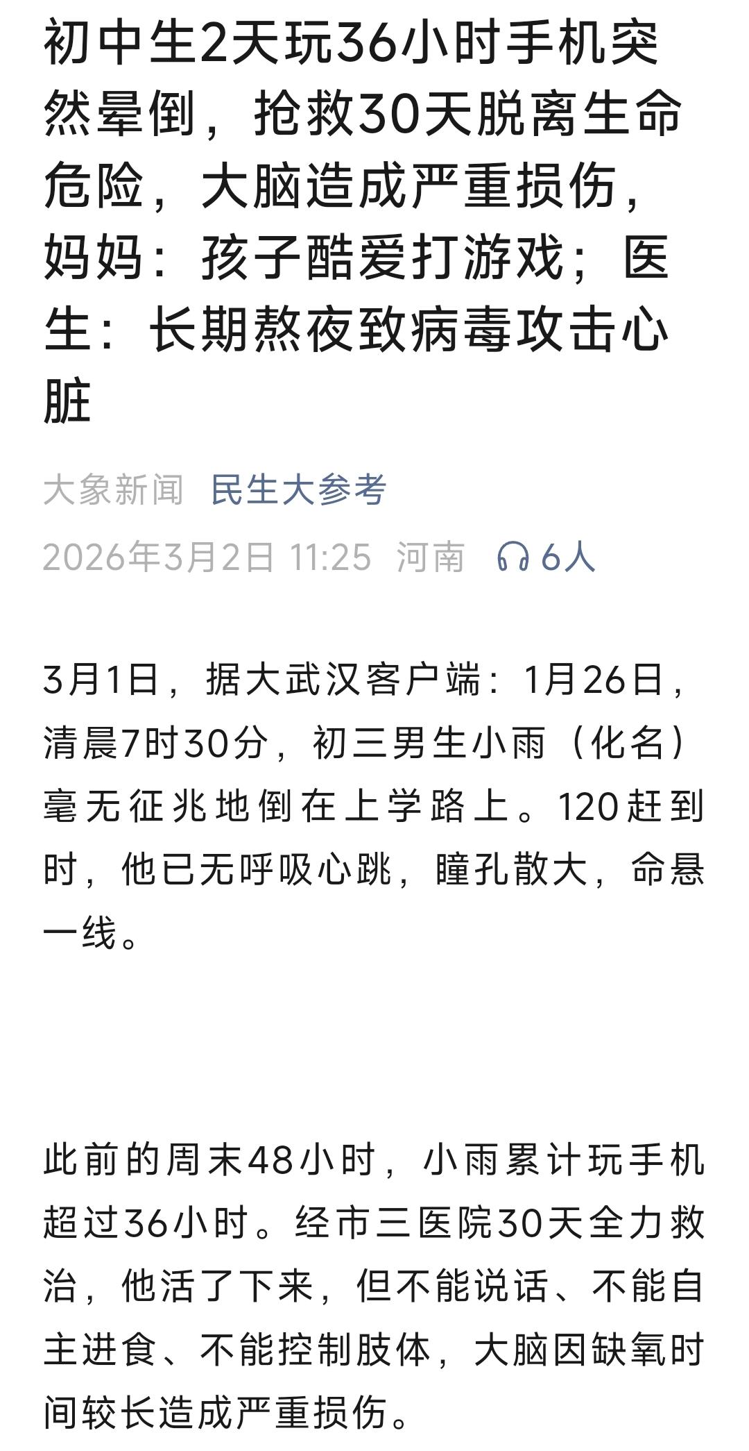 手机害可多少人