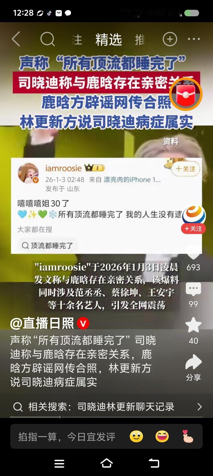 娱乐圈有男人吗？——据报道，某网红自称“所有顶流都睡完了，人生没有遗憾了”，涉