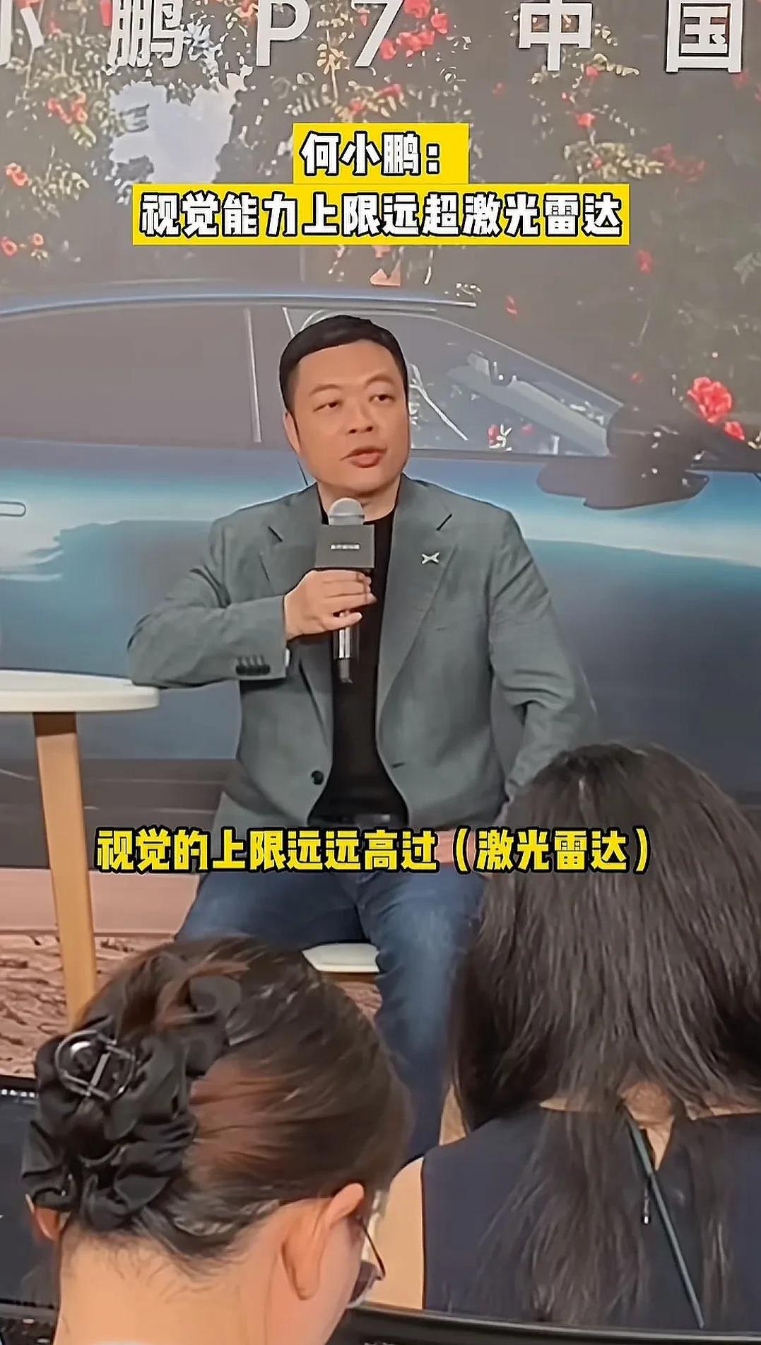 何小鹏在小鹏P7发布会上谈辅助驾驶，纯视觉方案和激光雷达方案的看法。他认为纯视