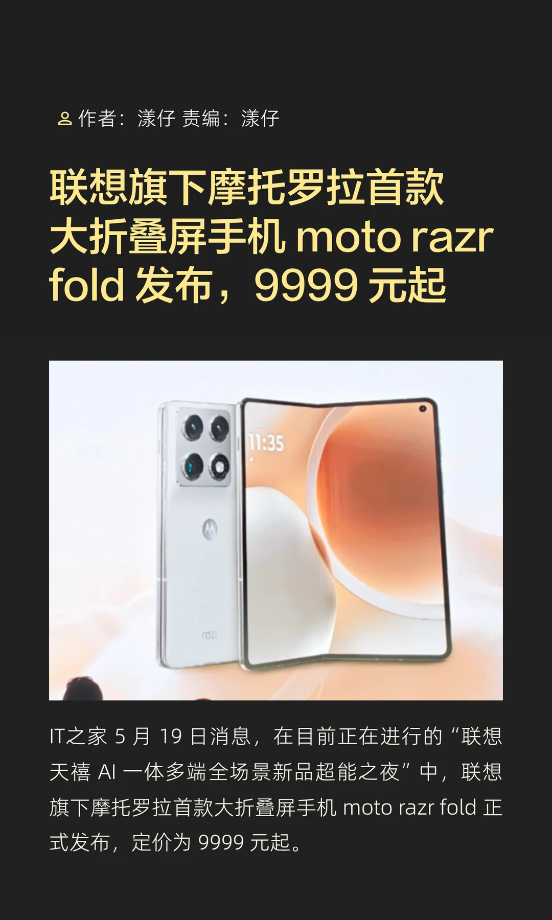 联想摩托罗拉moto razr fold折叠屏手机发布