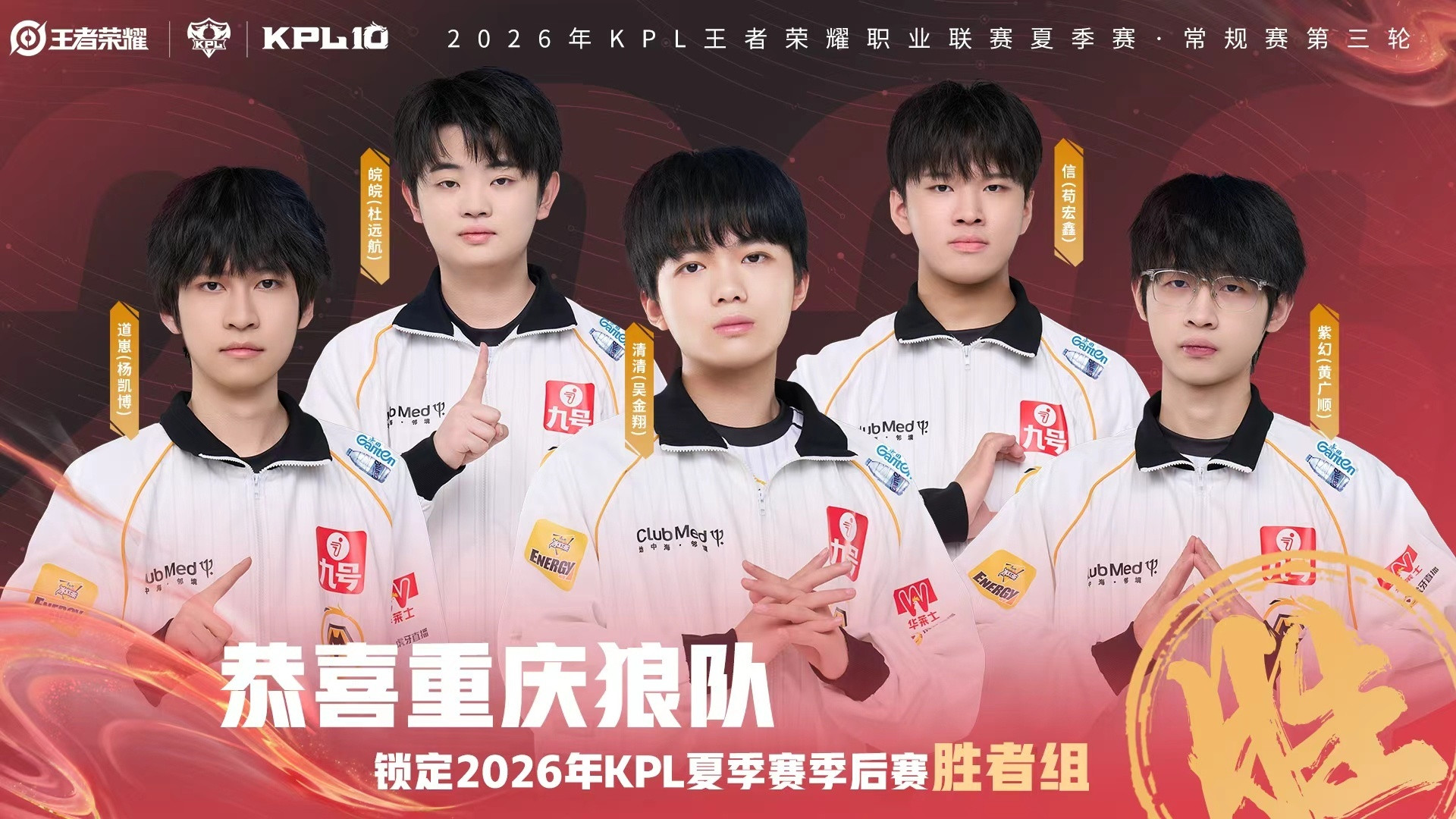 2026KPL年总参赛队伍年总参赛队伍已经确定，你的主队入围了没？